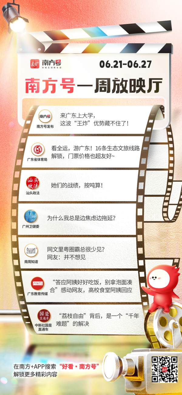 杜德配资 来广东上大学，这波“王炸”优势藏不住了！ | 好看·南方号